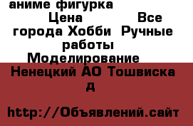 аниме фигурка “One-Punch Man“ › Цена ­ 4 000 - Все города Хобби. Ручные работы » Моделирование   . Ненецкий АО,Тошвиска д.